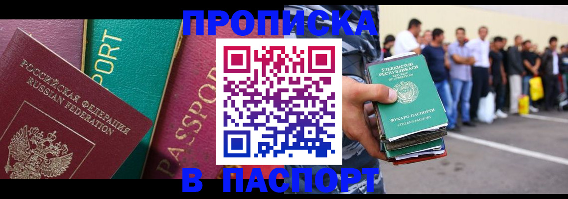 прописка гарантия в Райчихинске