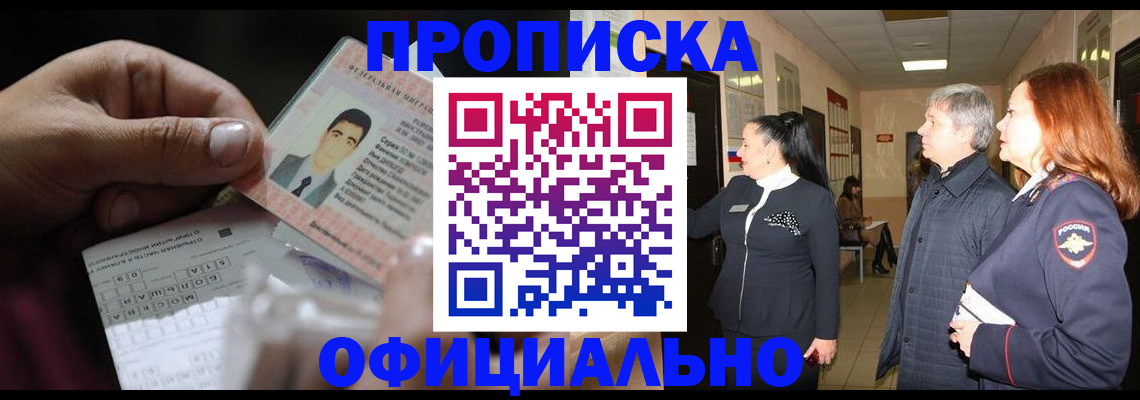 прописка паспорт в Райчихинске